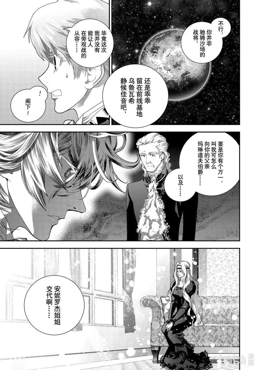 🍜银河英雄传说新连载 第179话 第31页