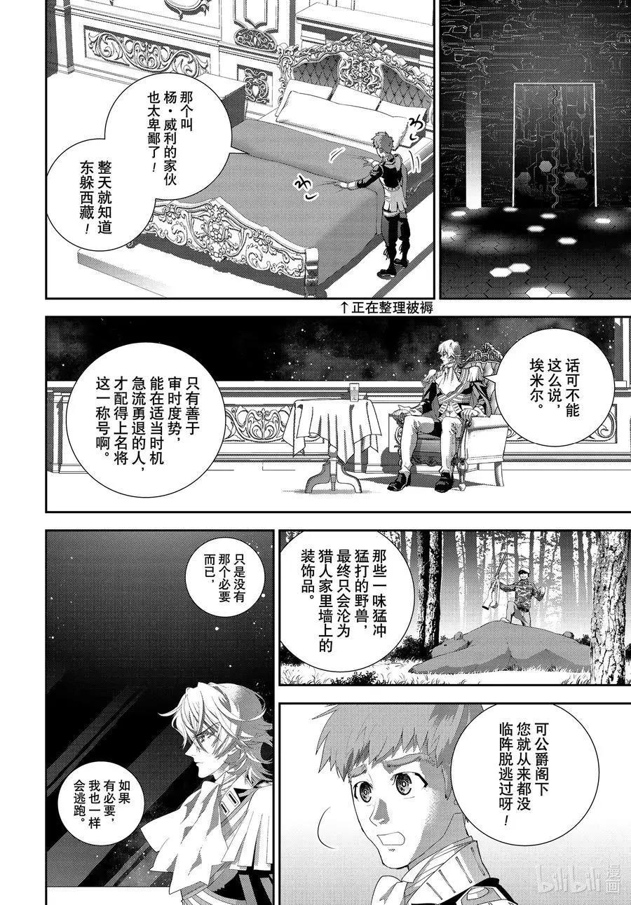 🍜银河英雄传说新连载 第179话 第32页