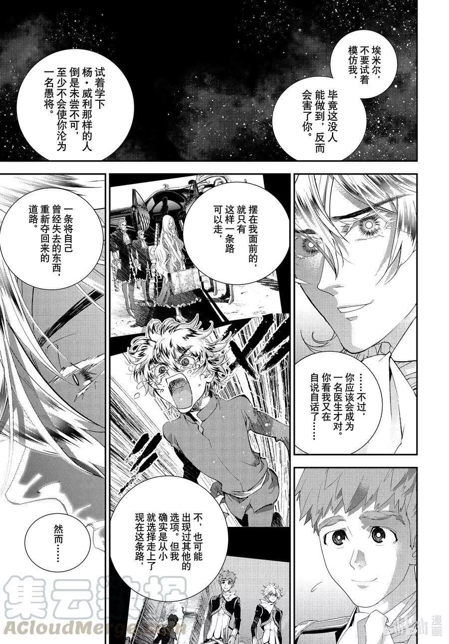 🍜银河英雄传说新连载 第179话 第33页