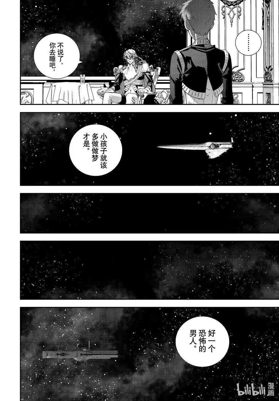 🍜银河英雄传说新连载 第179话 第34页