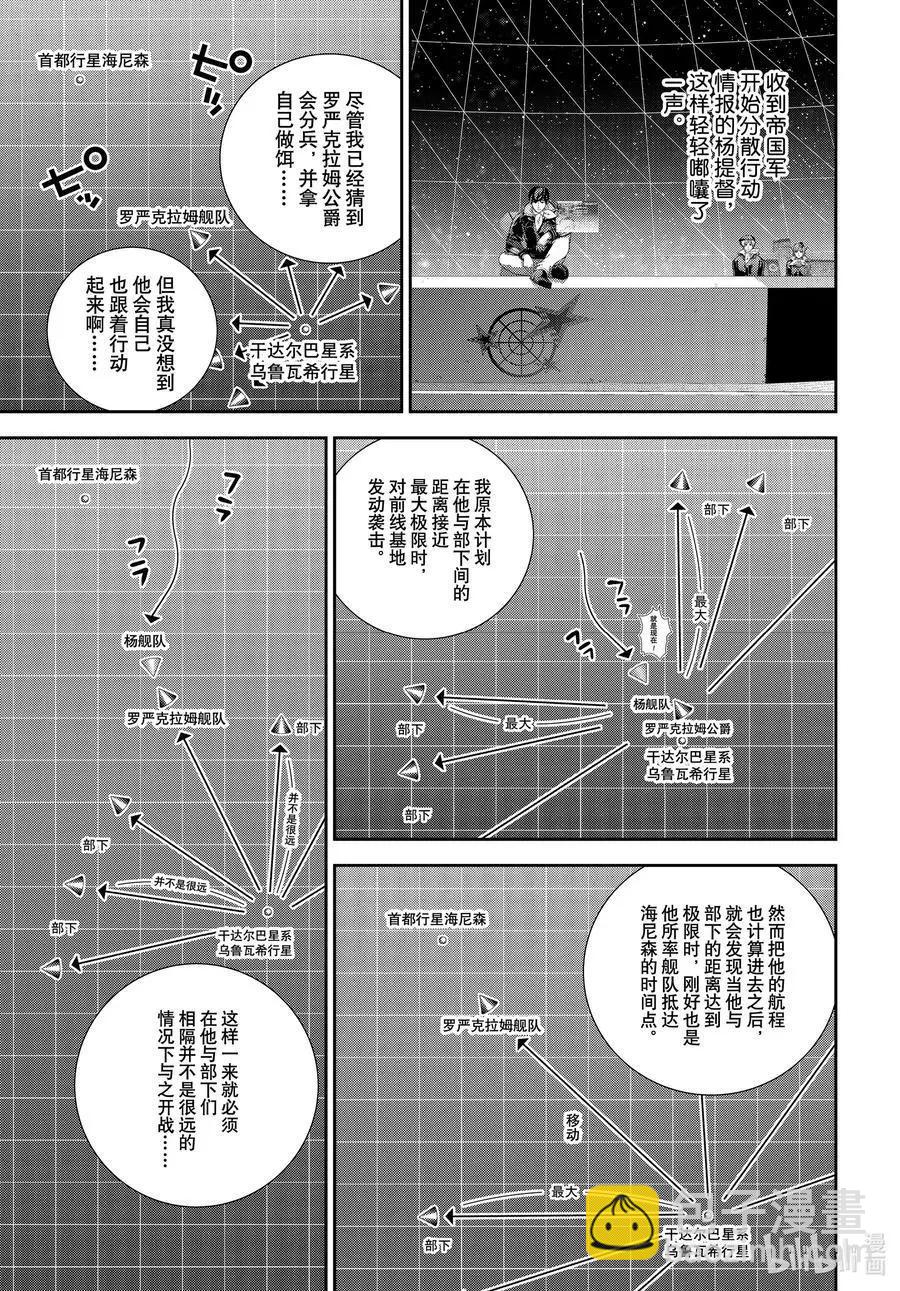 🍜银河英雄传说新连载 第179话 第35页