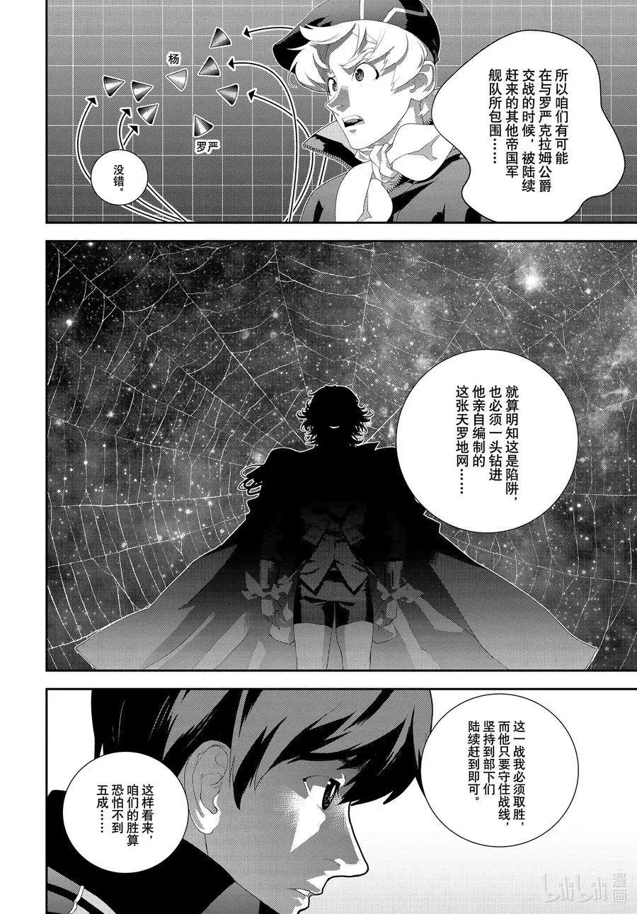 🍜银河英雄传说新连载 第179话 第36页