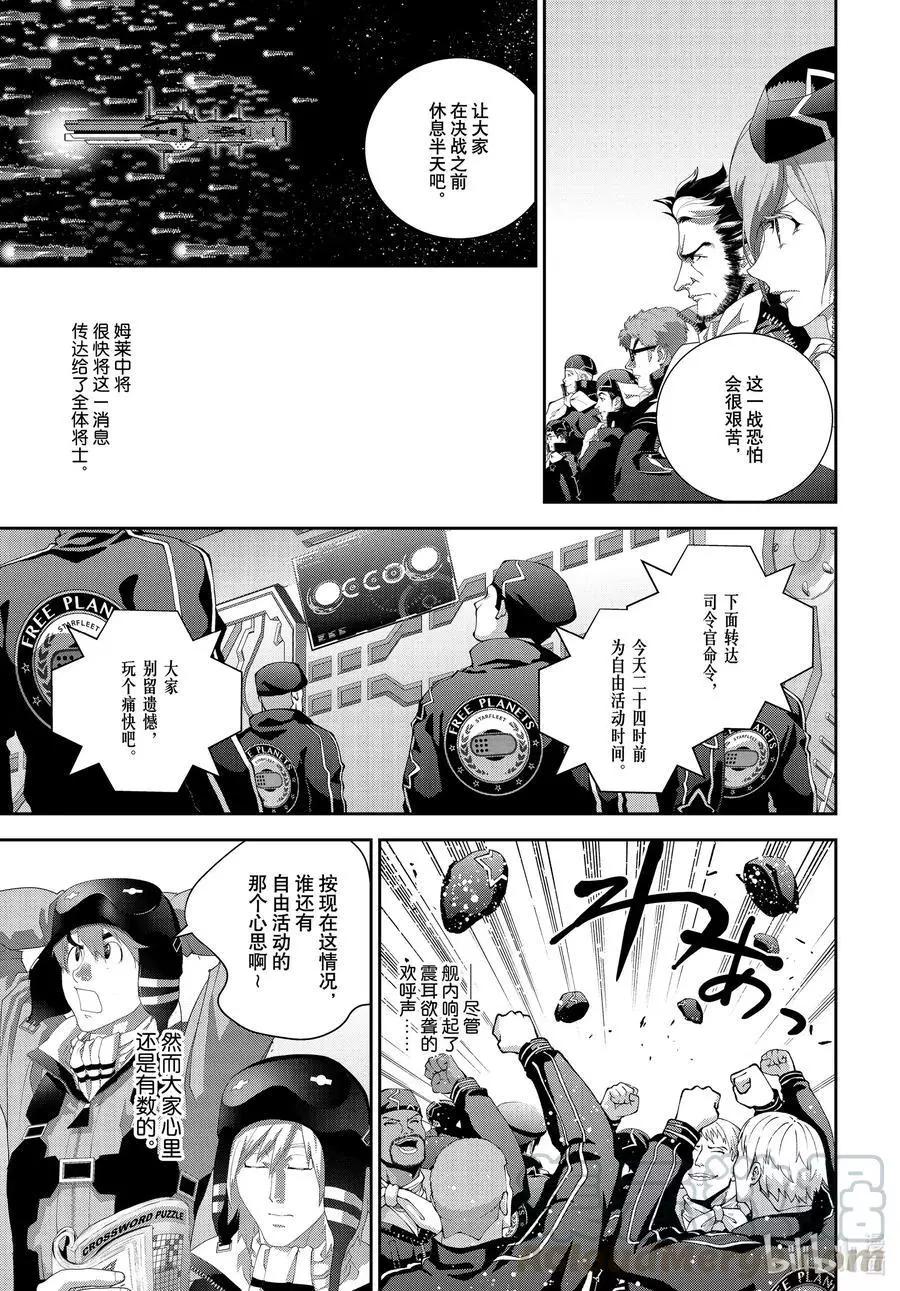 🍜银河英雄传说新连载 第179话 第37页