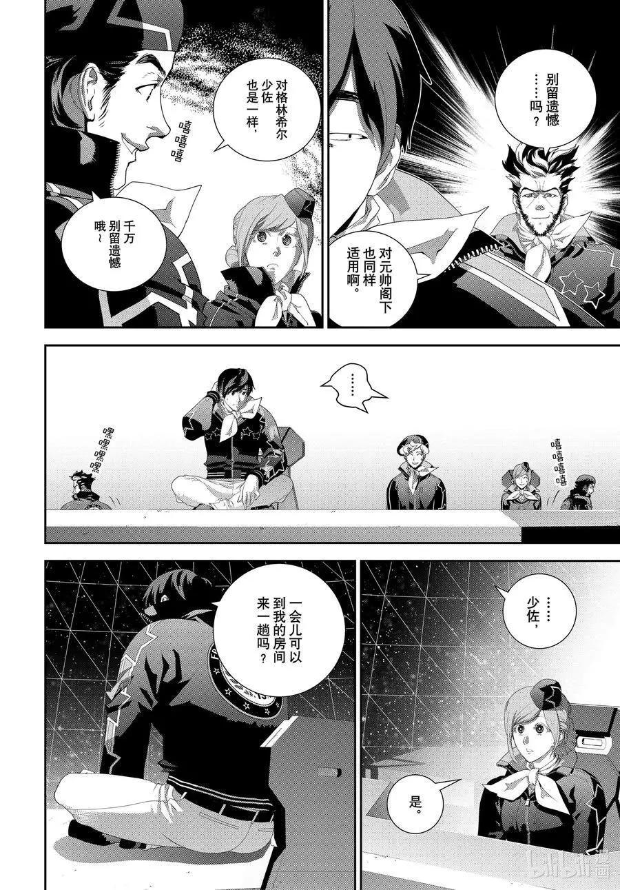 🍜银河英雄传说新连载 第179话 第38页