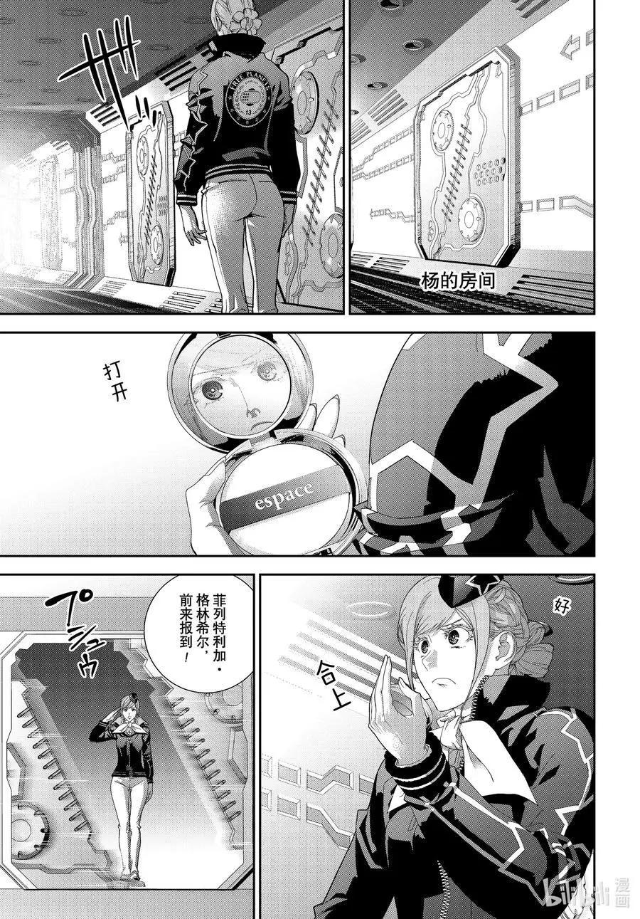 🍜银河英雄传说新连载 第179话 第39页
