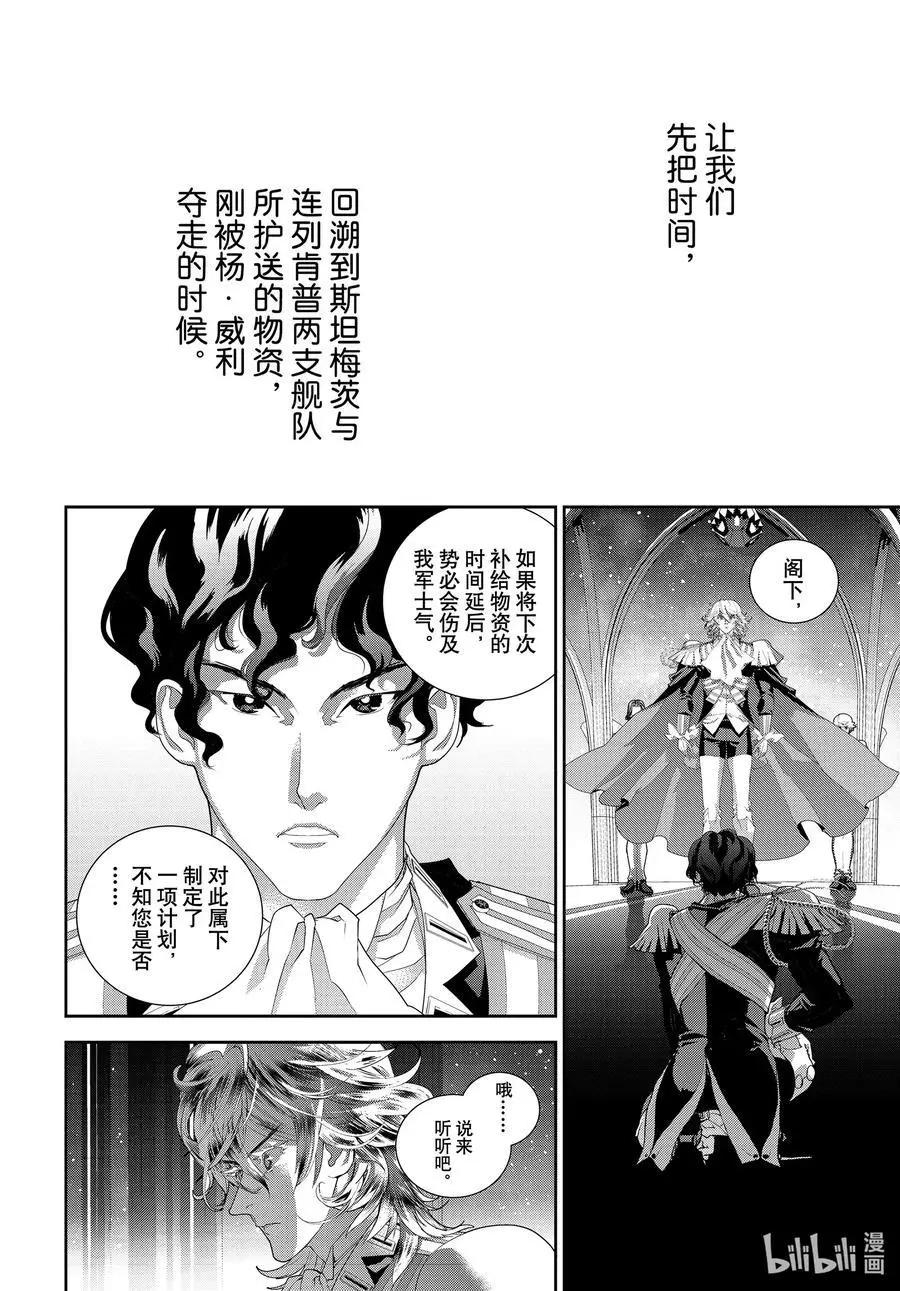 🍜银河英雄传说新连载 第179话 第4页