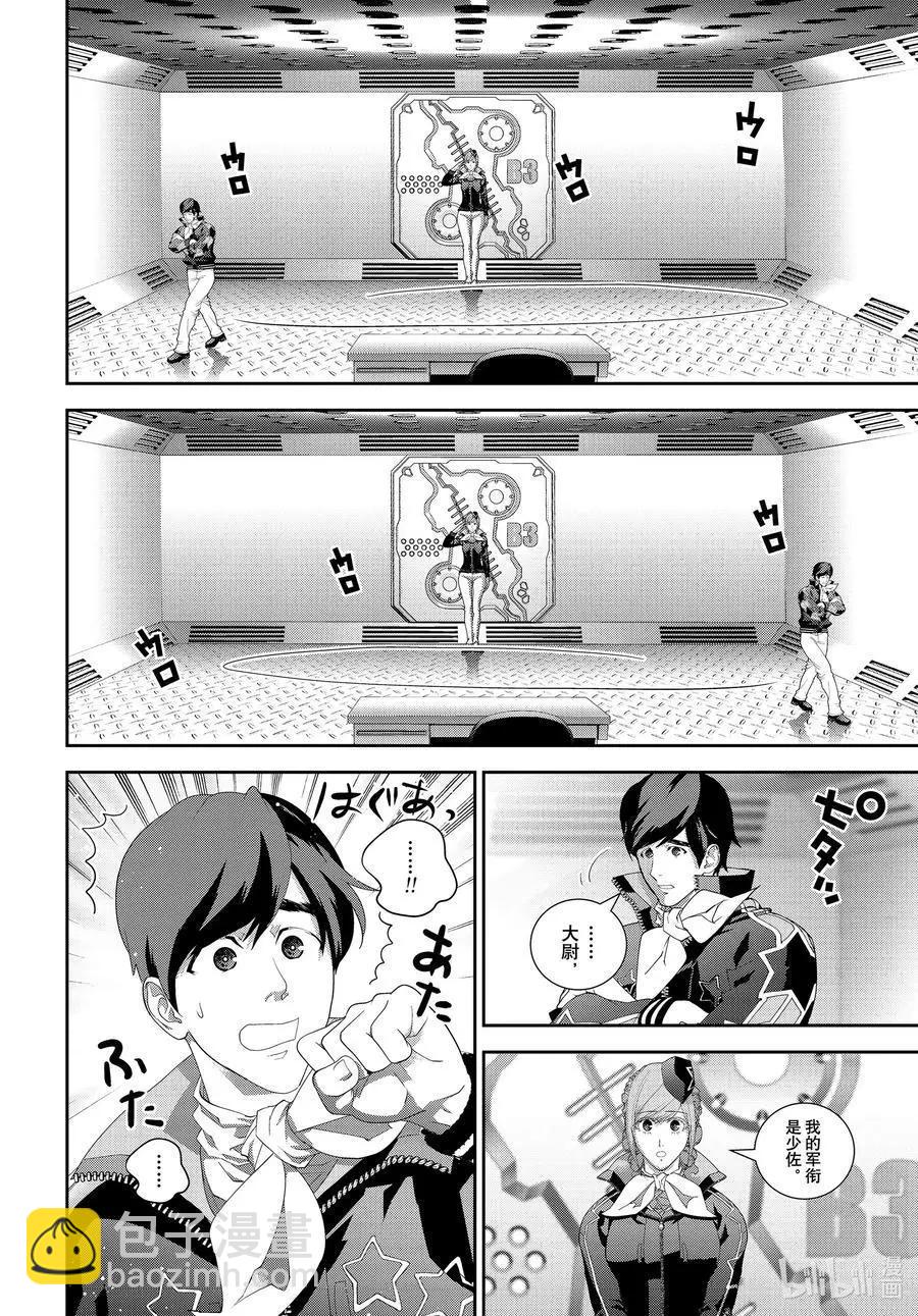 🍜银河英雄传说新连载 第179话 第40页