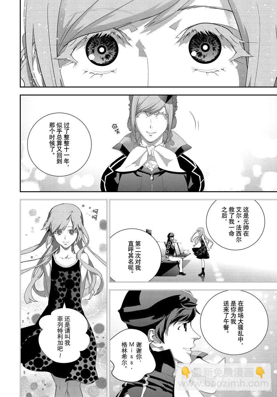 🍜银河英雄传说新连载 第179话 第42页