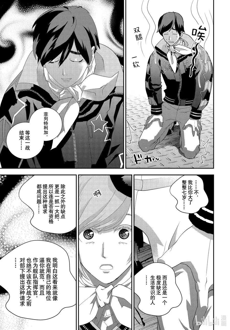 🍜银河英雄传说新连载 第179话 第43页