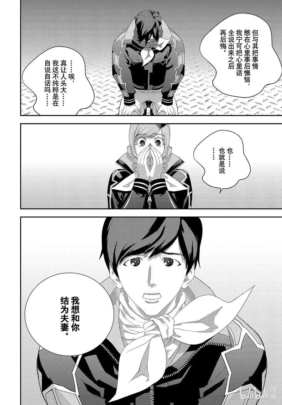 🍜银河英雄传说新连载 第179话 第44页