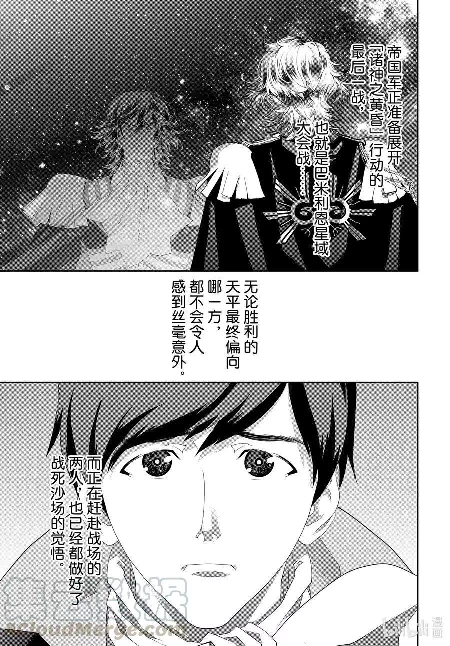 🍜银河英雄传说新连载 第179话 第45页