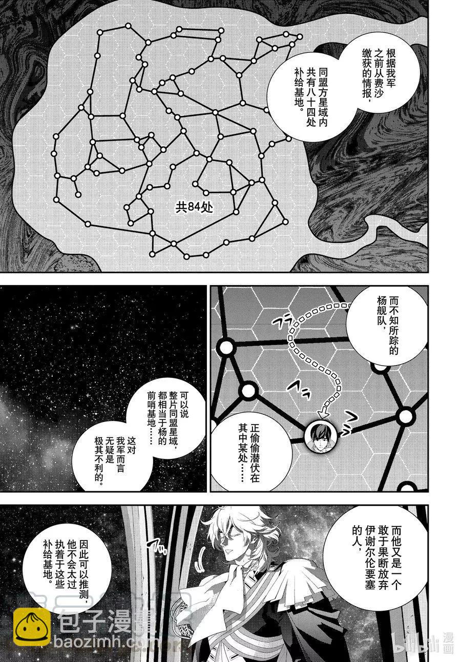 🍜银河英雄传说新连载 第179话 第5页