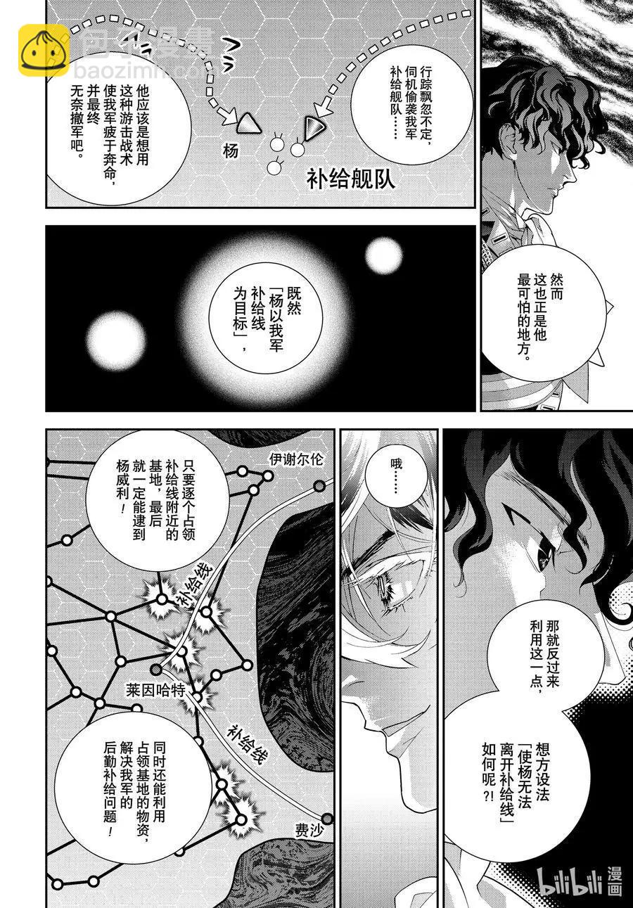 🍜银河英雄传说新连载 第179话 第6页