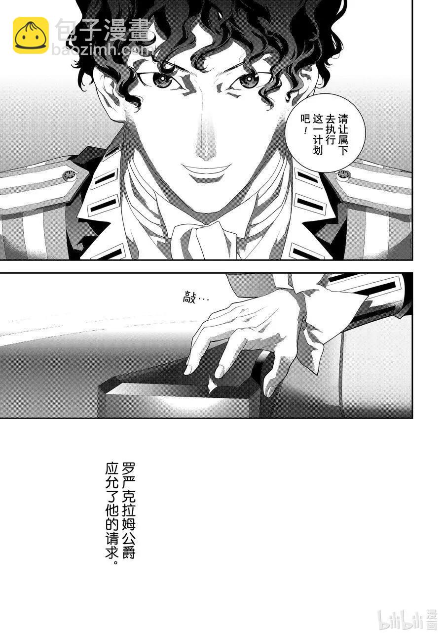 🍜银河英雄传说新连载 第179话 第7页