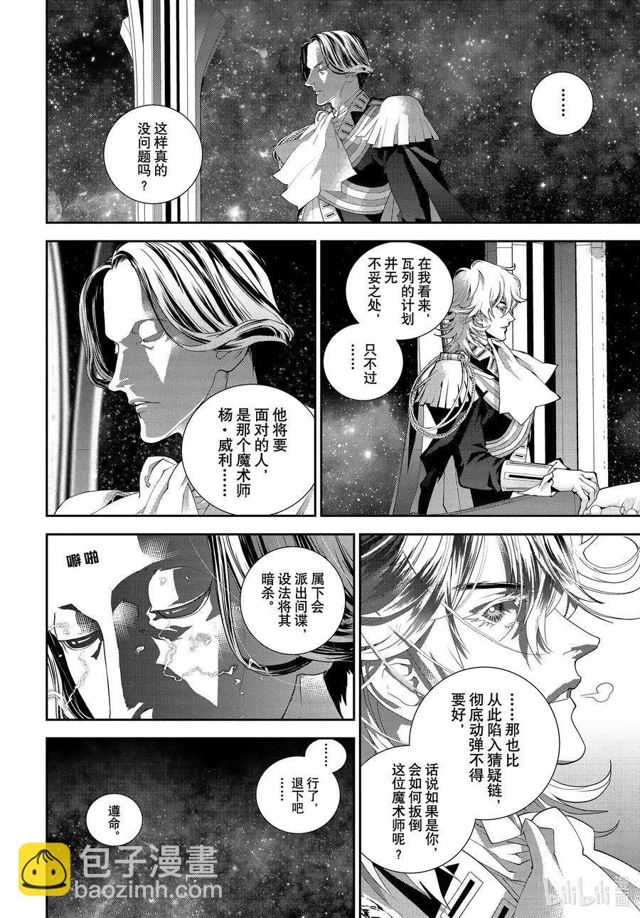 🍜银河英雄传说新连载 第179话 第8页