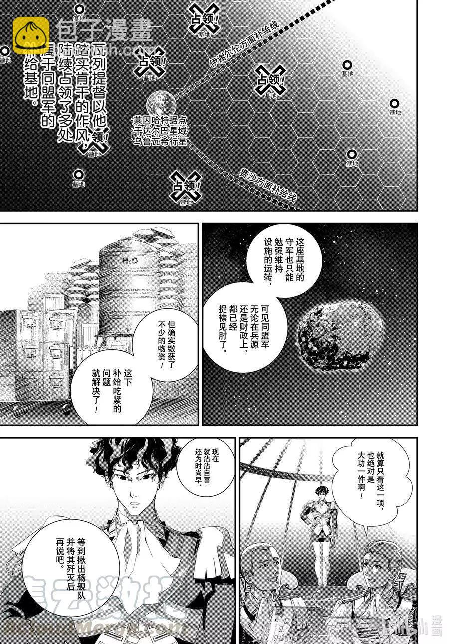 🍜银河英雄传说新连载 第179话 第9页