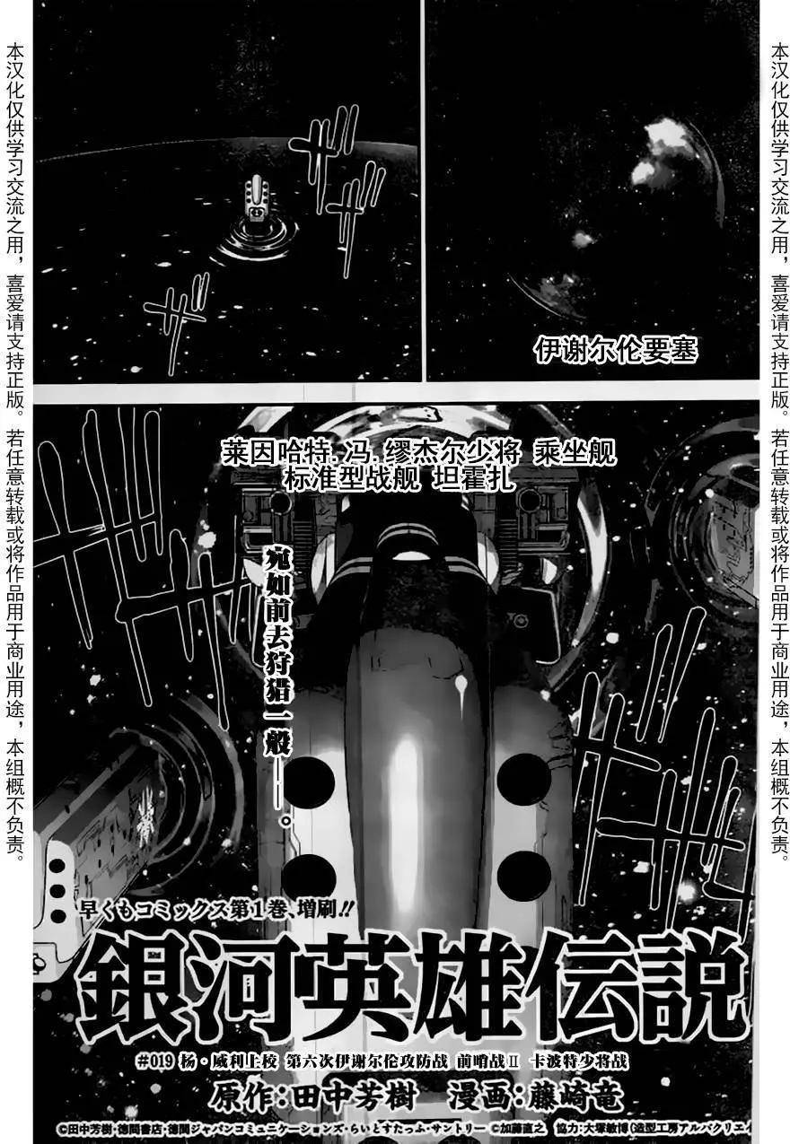 🍜银河英雄传说新连载 第19回 第1页