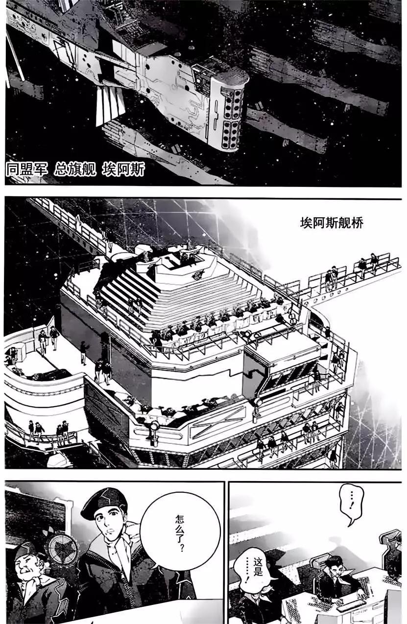 🍜银河英雄传说新连载 第19回 第10页