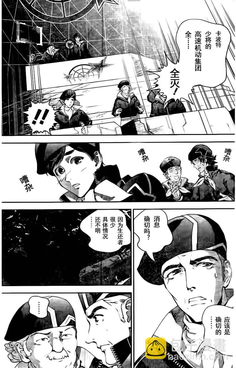 🍜银河英雄传说新连载 第19回 第11页