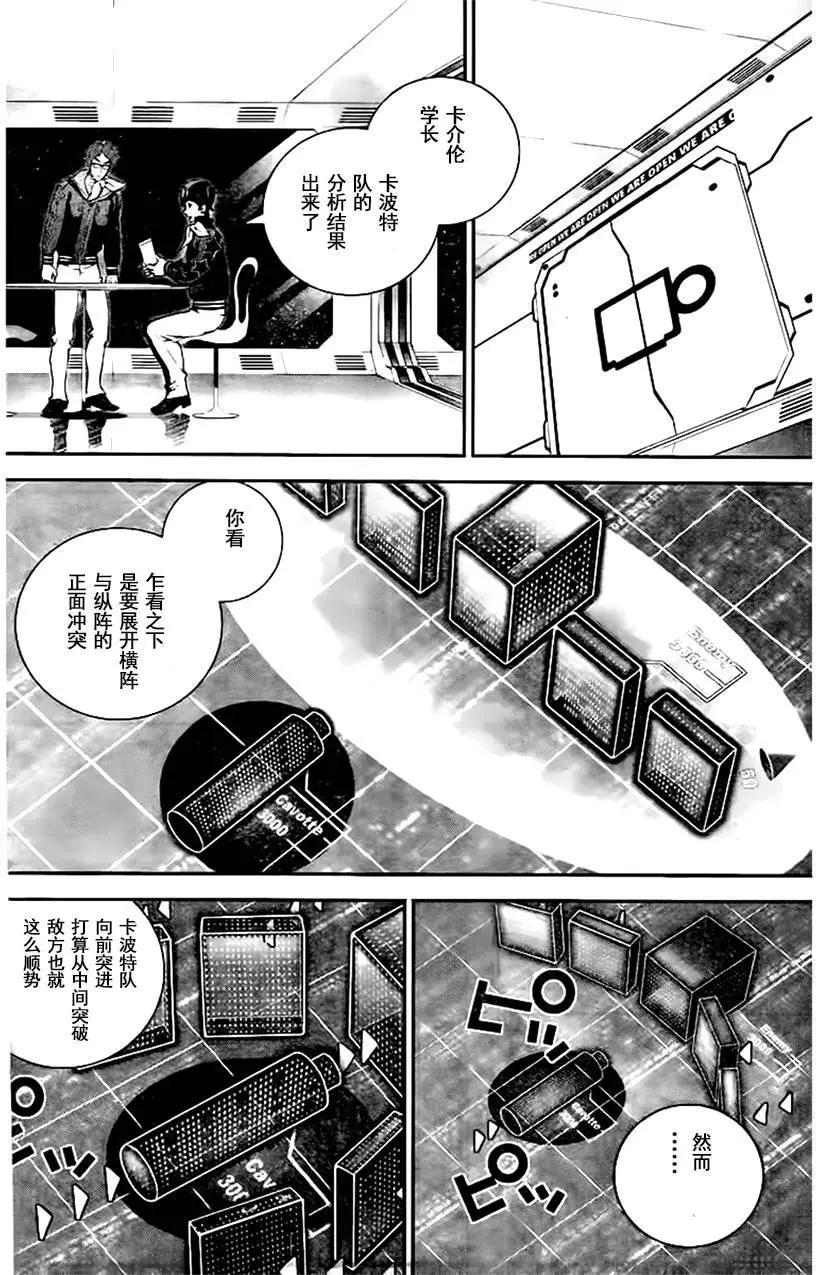 🍜银河英雄传说新连载 第19回 第12页