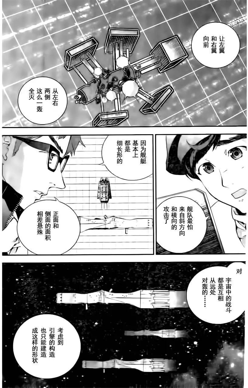 🍜银河英雄传说新连载 第19回 第13页