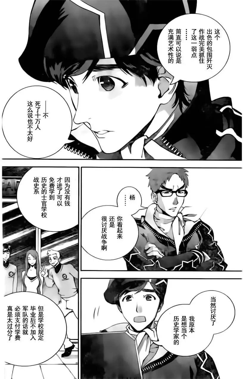 🍜银河英雄传说新连载 第19回 第14页