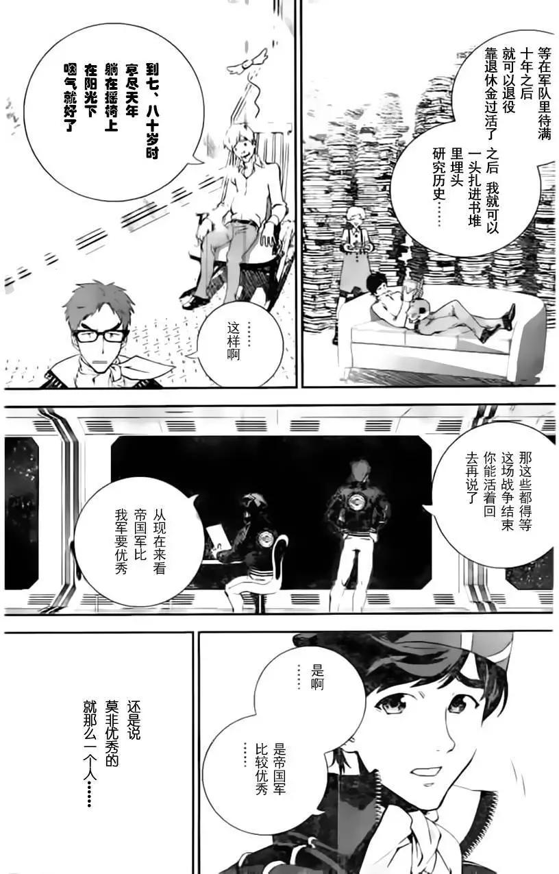 🍜银河英雄传说新连载 第19回 第15页