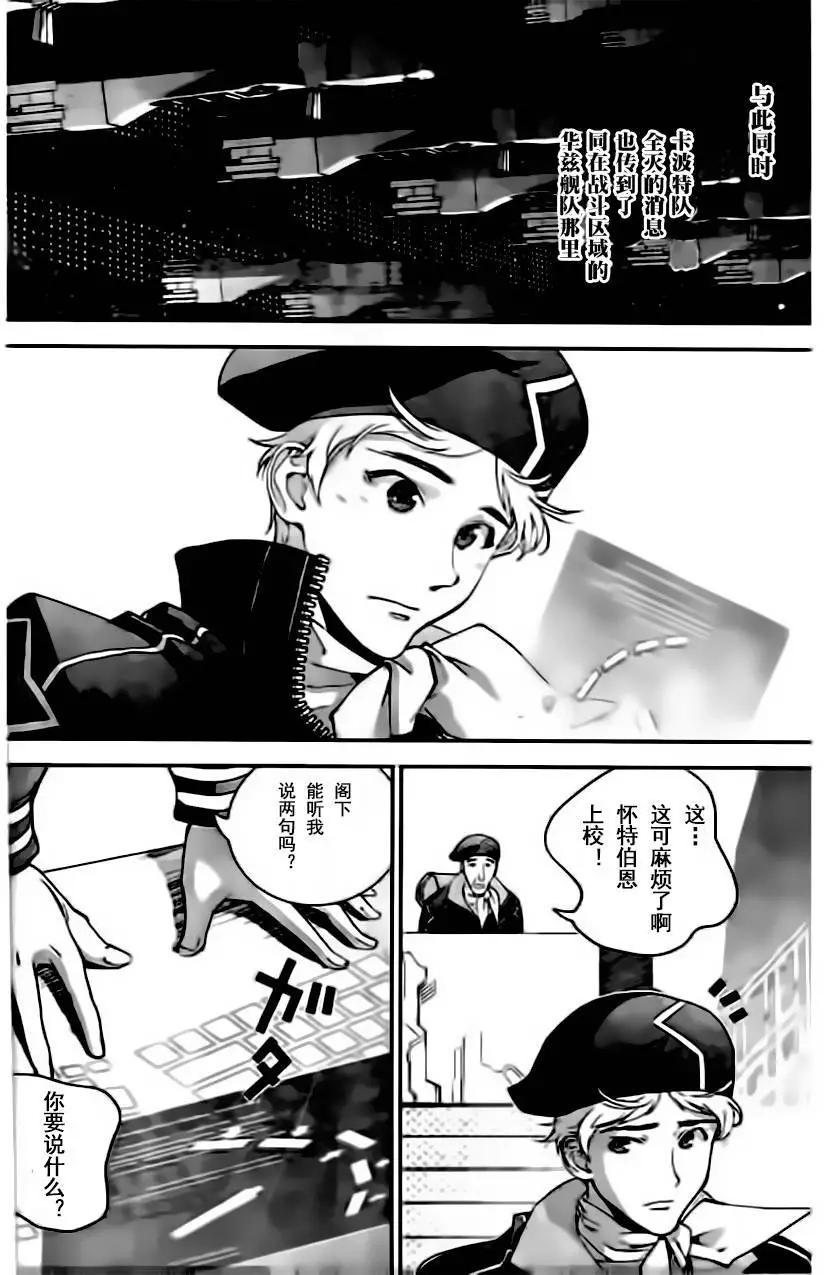 🍜银河英雄传说新连载 第19回 第16页