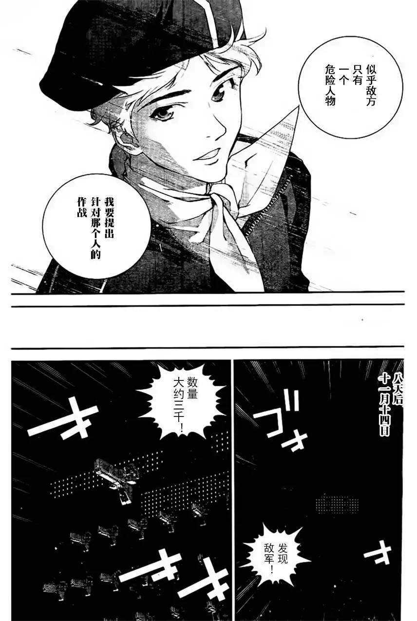 🍜银河英雄传说新连载 第19回 第17页