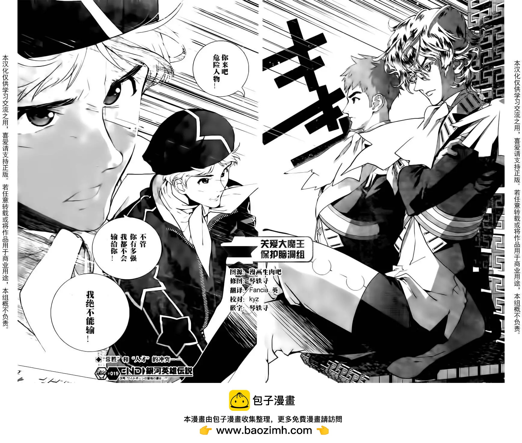 🍜银河英雄传说新连载 第19回 第18页