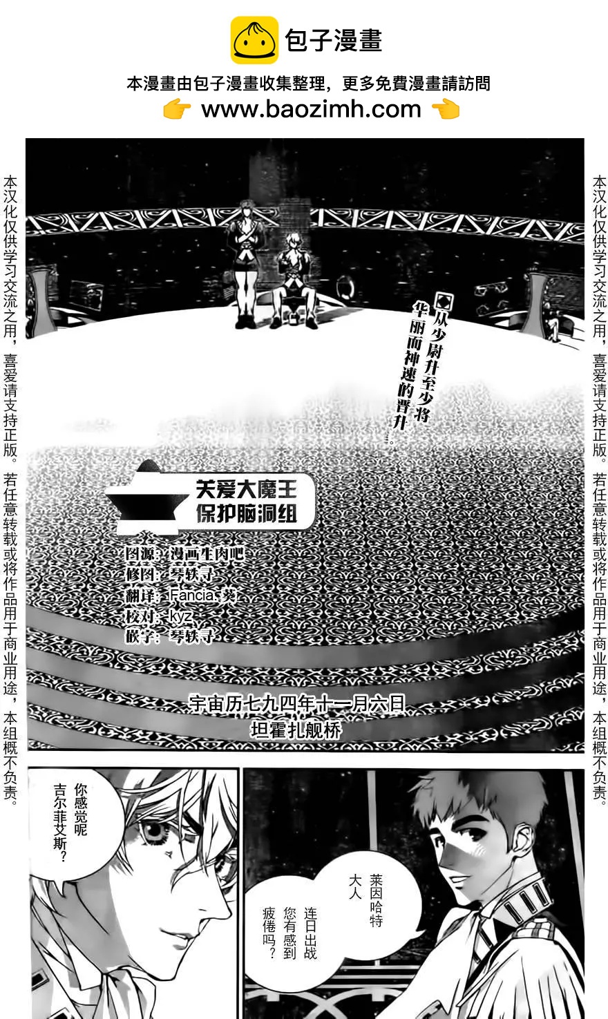🍜银河英雄传说新连载 第19回 第2页
