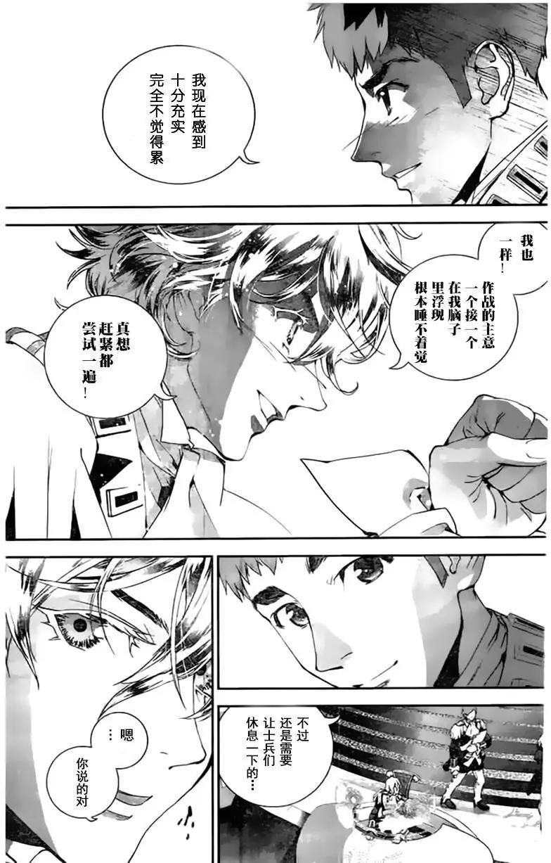 🍜银河英雄传说新连载 第19回 第3页