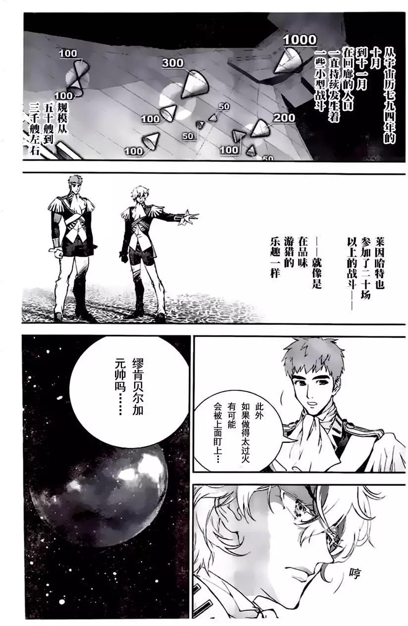 🍜银河英雄传说新连载 第19回 第4页