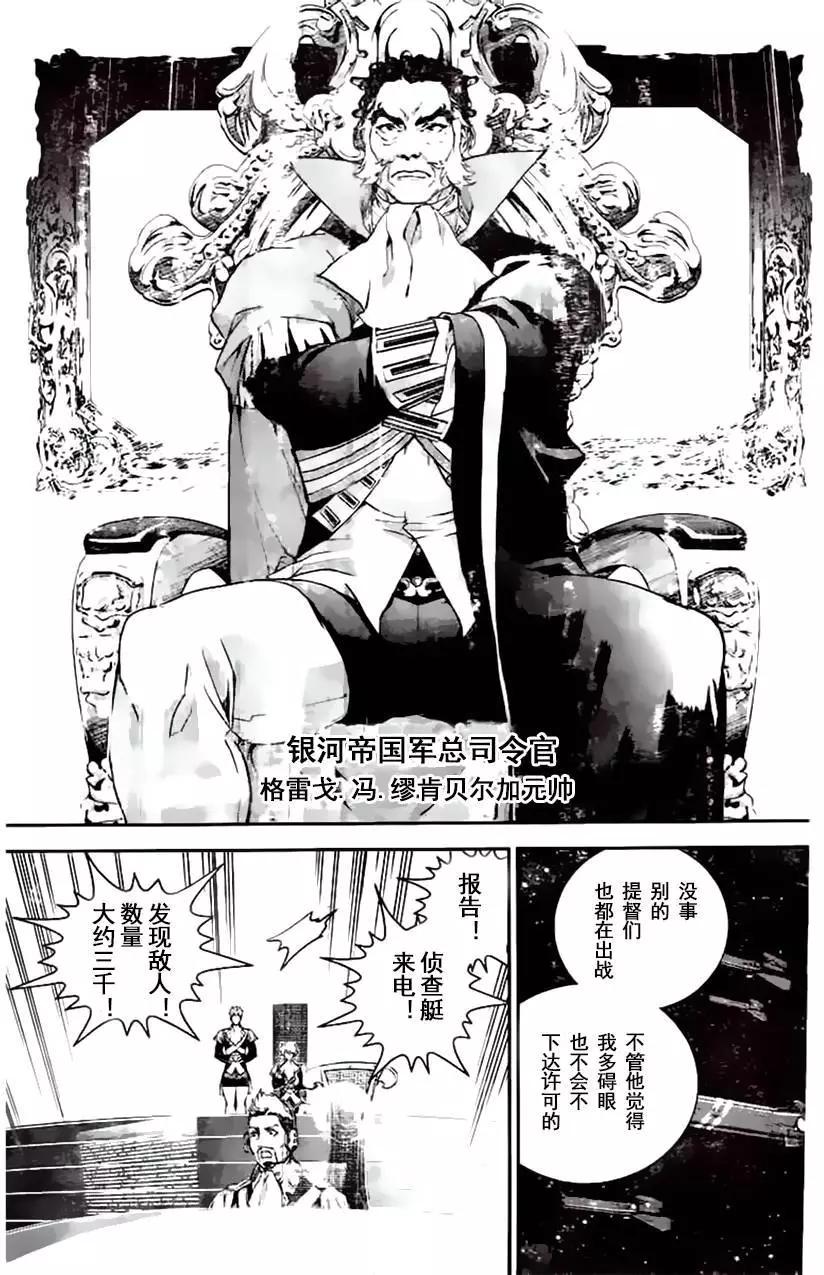 🍜银河英雄传说新连载 第19回 第5页