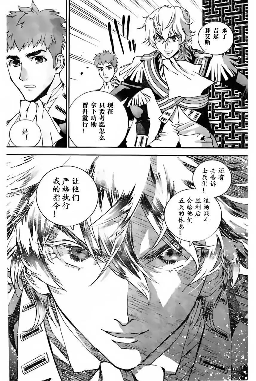 🍜银河英雄传说新连载 第19回 第6页