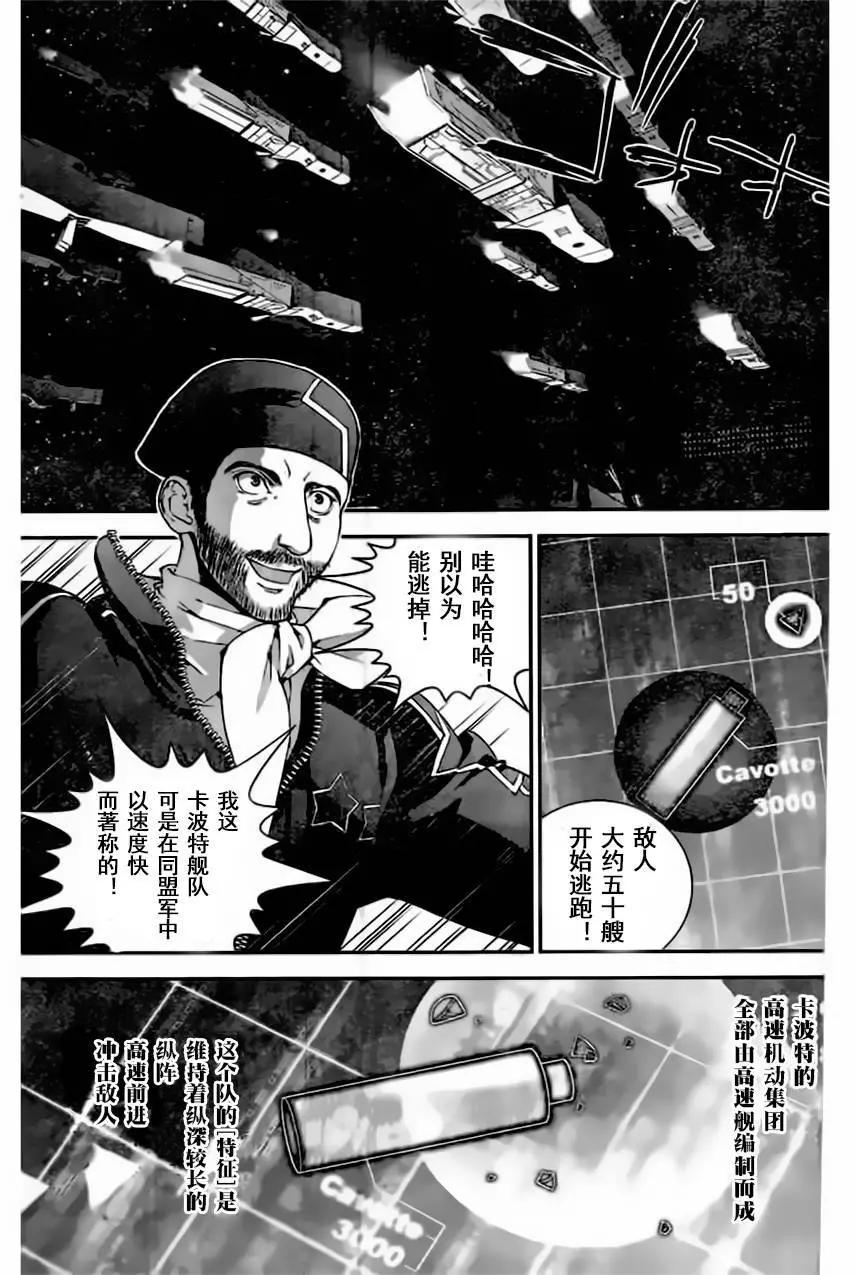 🍜银河英雄传说新连载 第19回 第7页