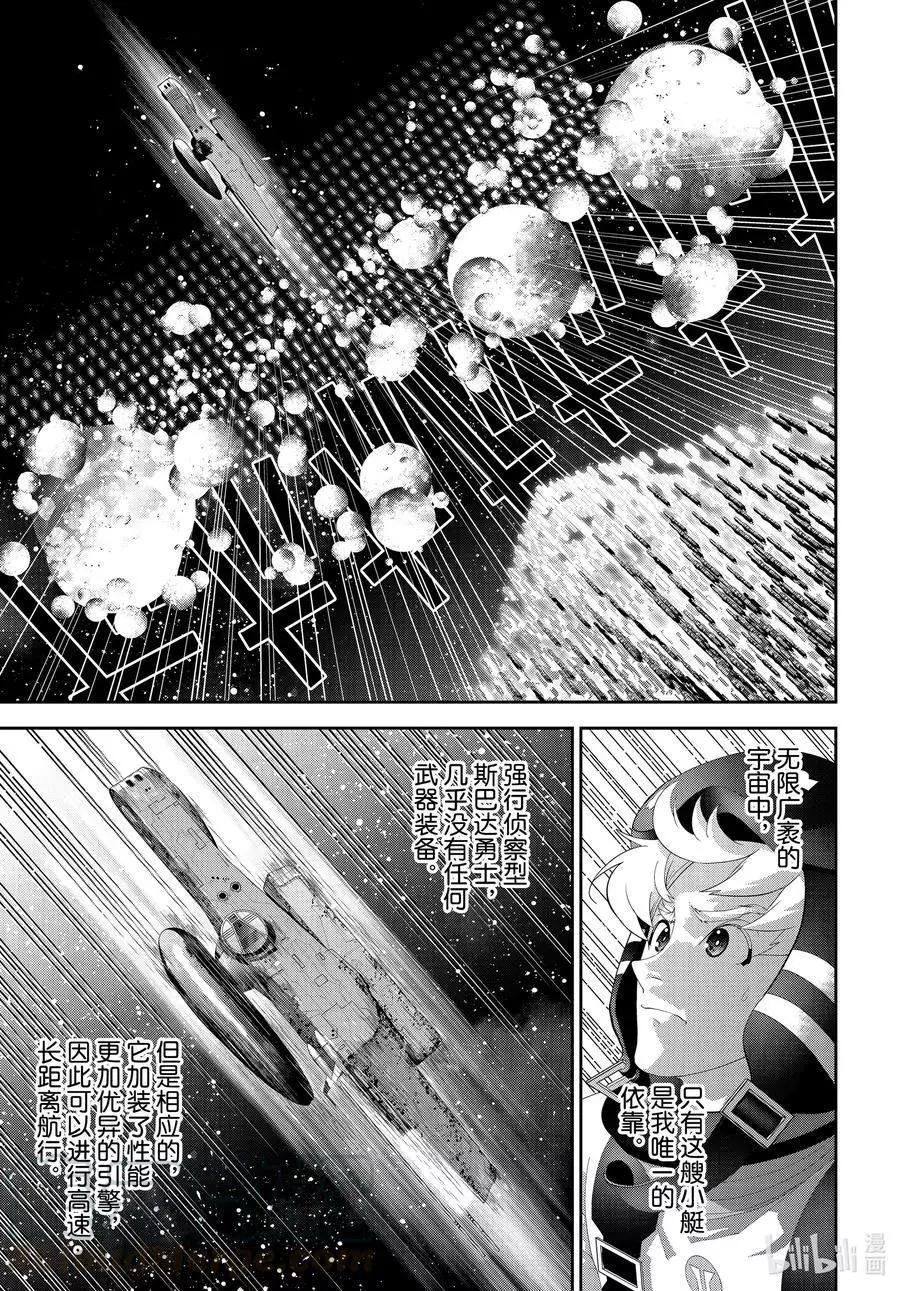 🍜银河英雄传说新连载 第181话 第10页