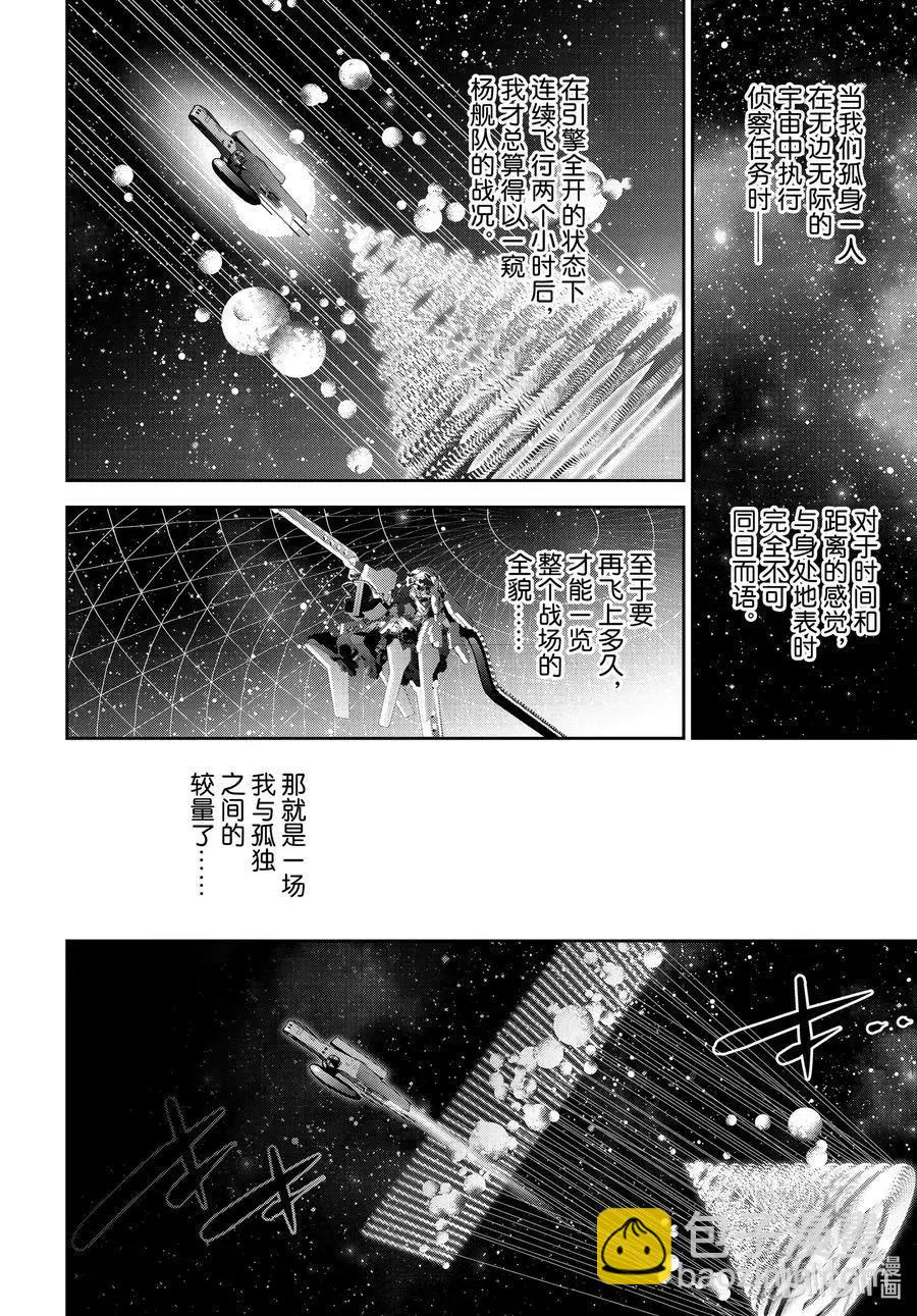 🍜银河英雄传说新连载 第181话 第11页