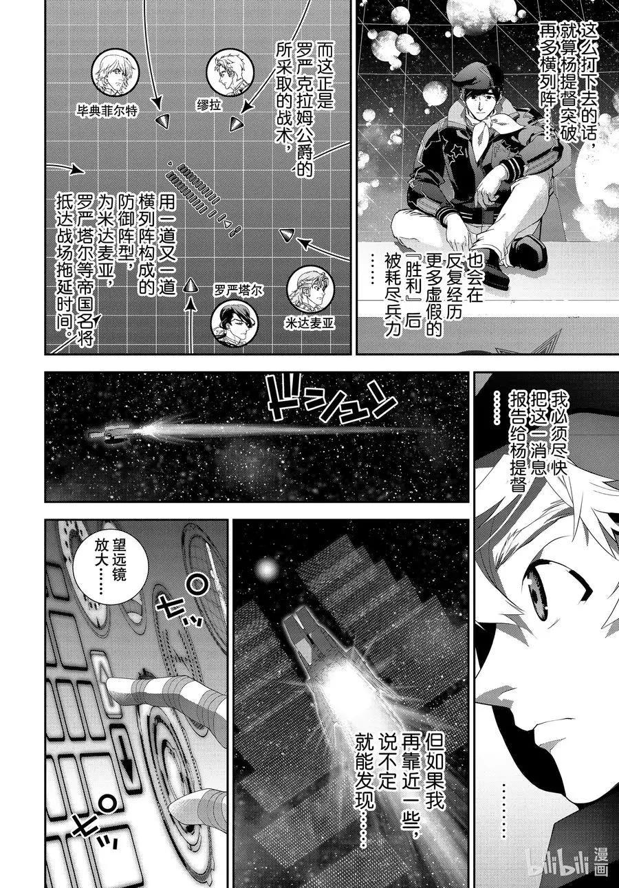 🍜银河英雄传说新连载 第181话 第15页
