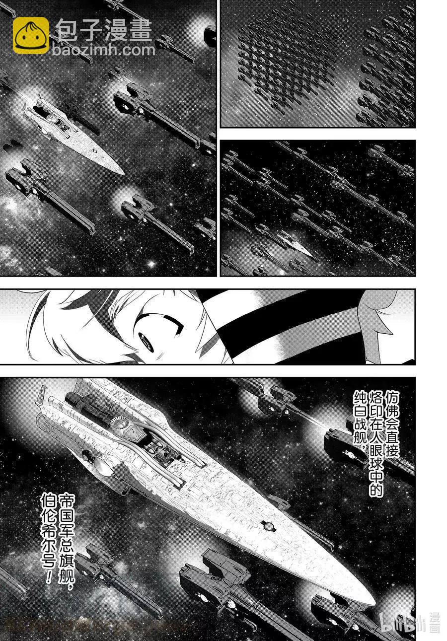 🍜银河英雄传说新连载 第181话 第16页