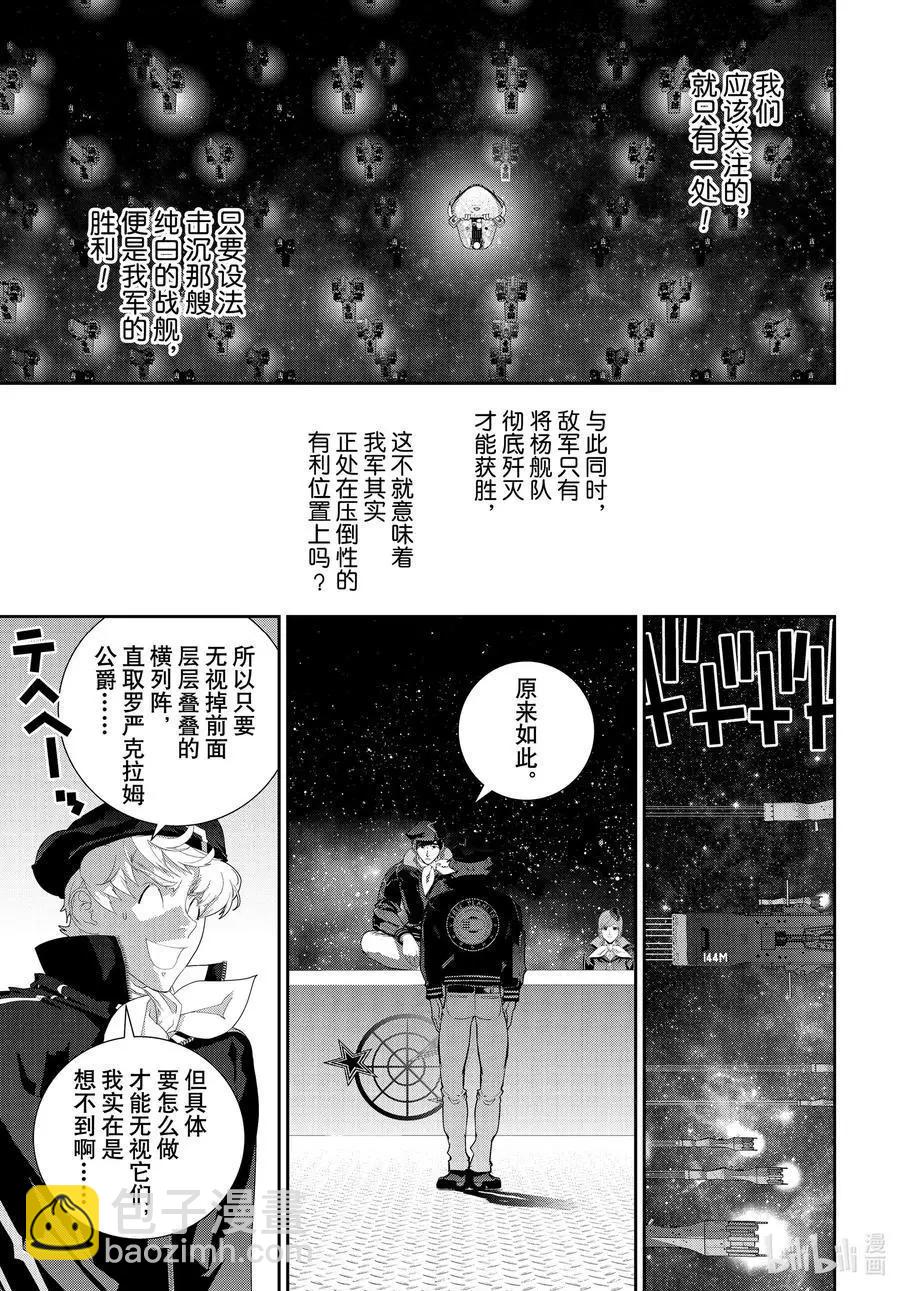 🍜银河英雄传说新连载 第181话 第18页