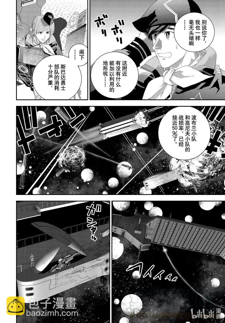 🍜银河英雄传说新连载 第181话 第19页