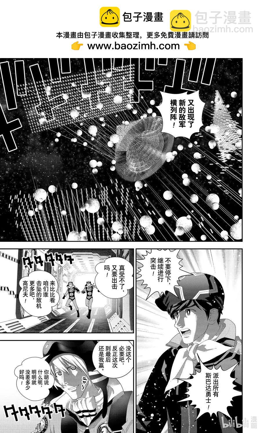 🍜银河英雄传说新连载 第181话 第2页