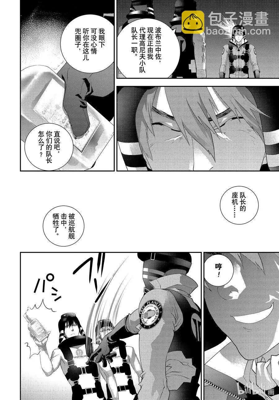 🍜银河英雄传说新连载 第181话 第21页