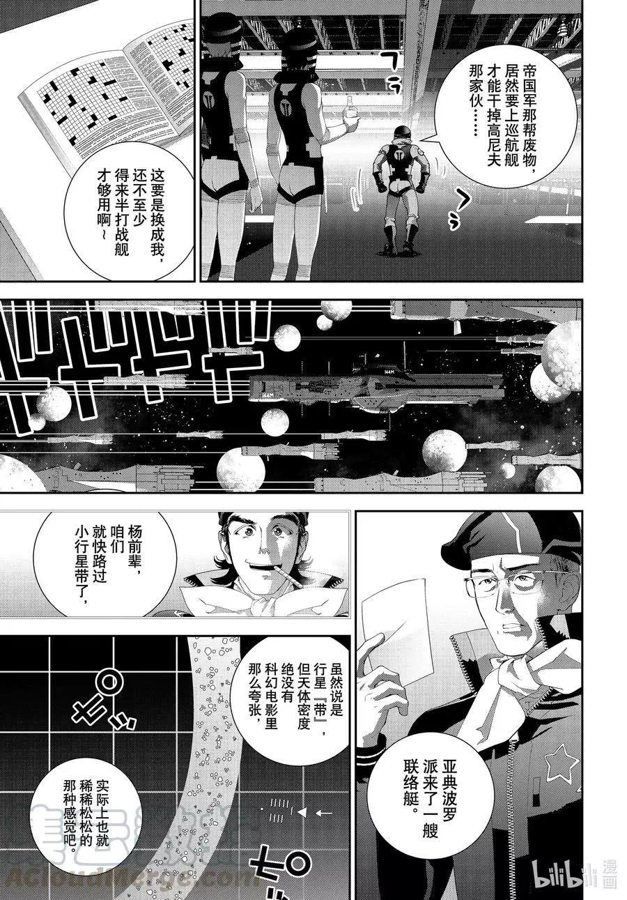 🍜银河英雄传说新连载 第181话 第22页