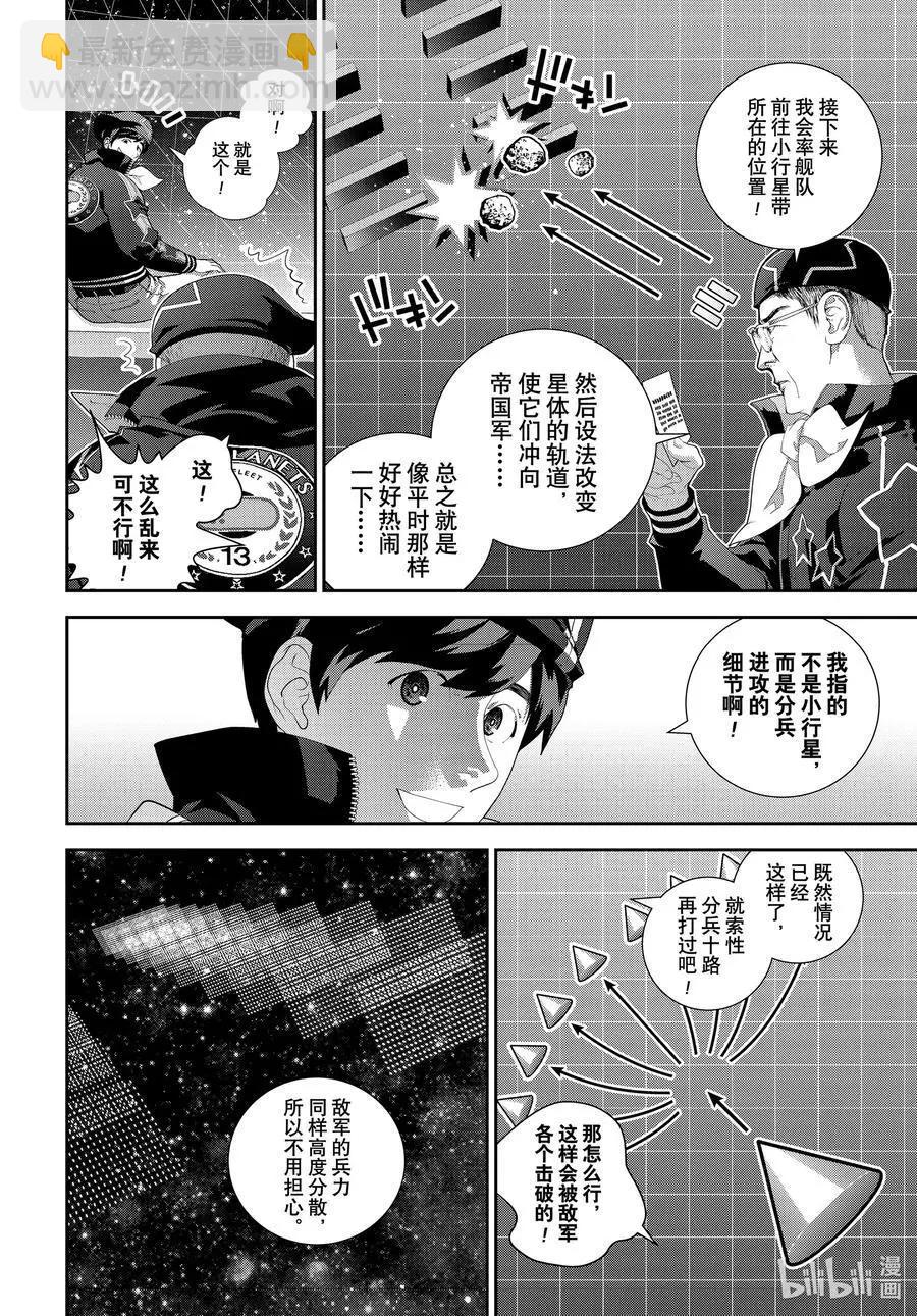 🍜银河英雄传说新连载 第181话 第23页
