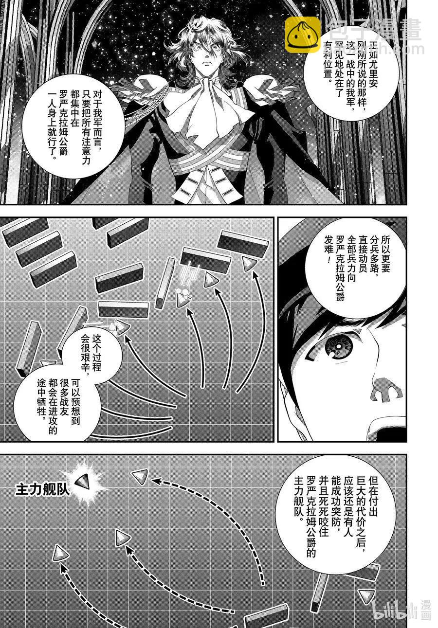🍜银河英雄传说新连载 第181话 第24页