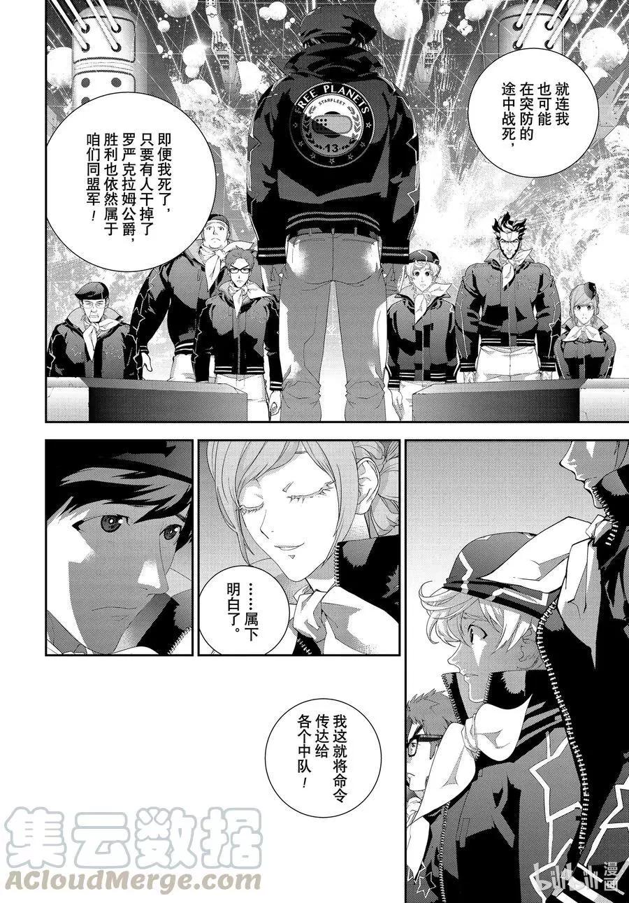 🍜银河英雄传说新连载 第181话 第25页