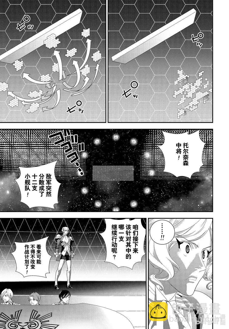 🍜银河英雄传说新连载 第181话 第26页