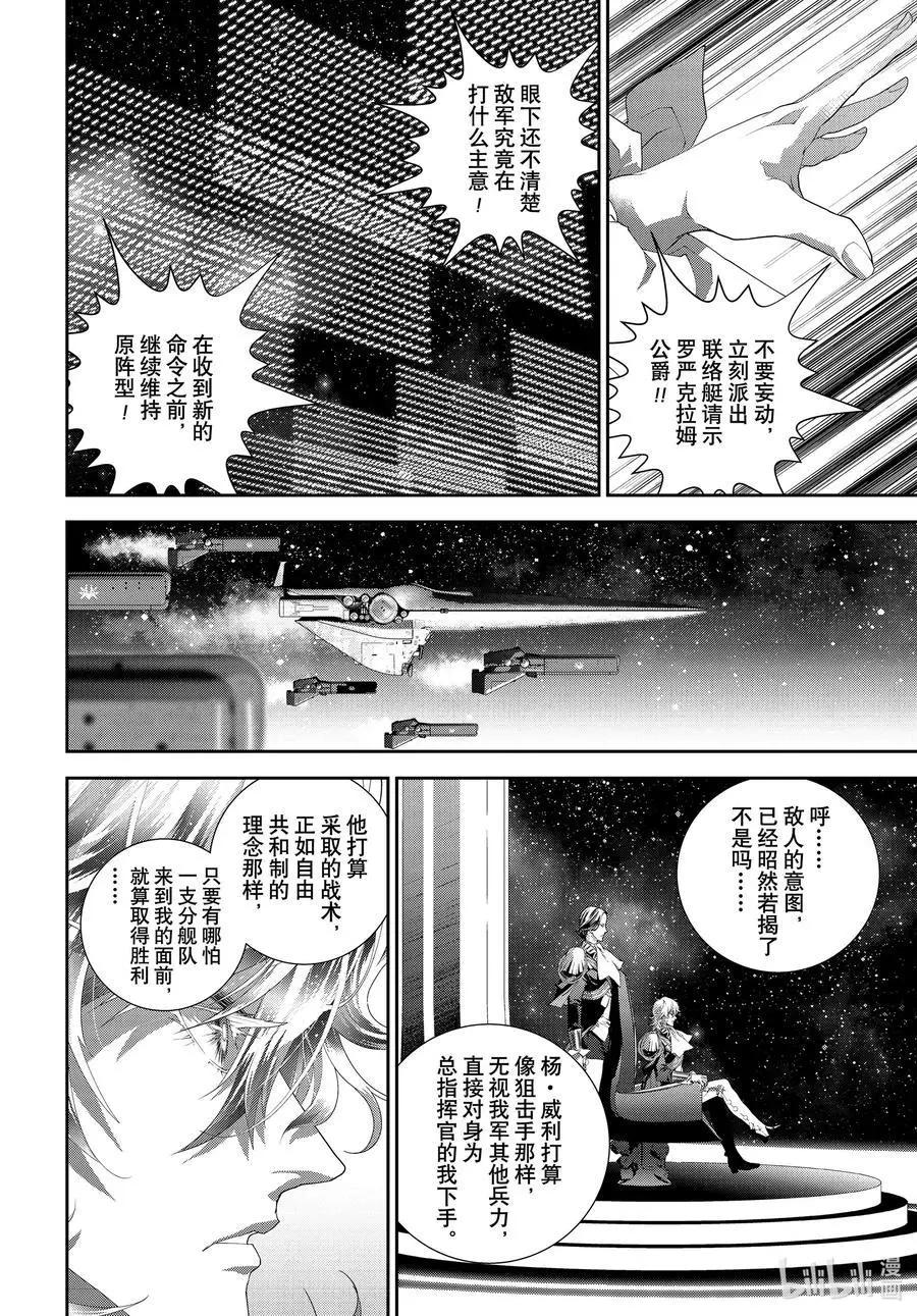 🍜银河英雄传说新连载 第181话 第27页